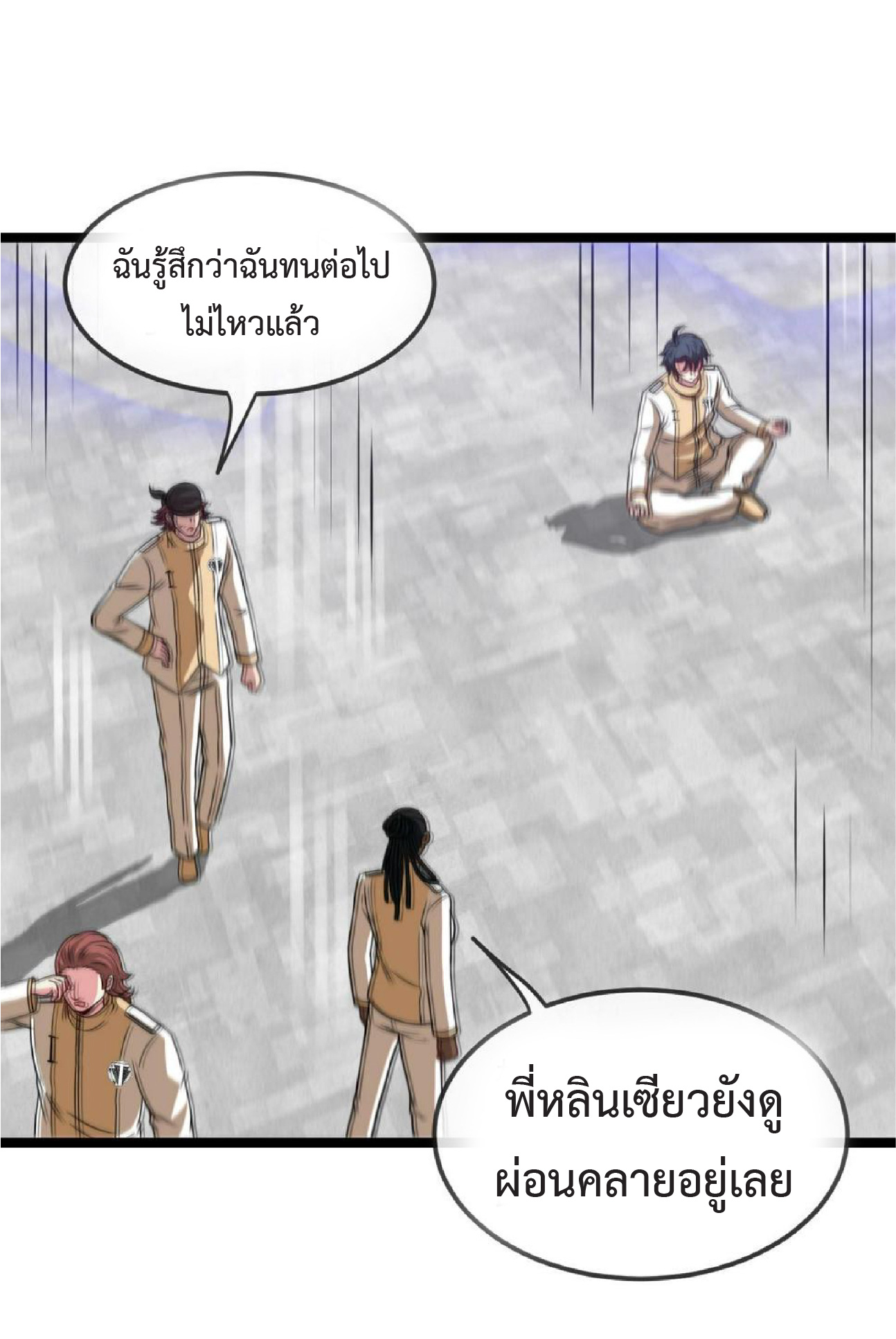 Super god system  ระบบสุดเทพ ตอนที่ 76 หน้า 34