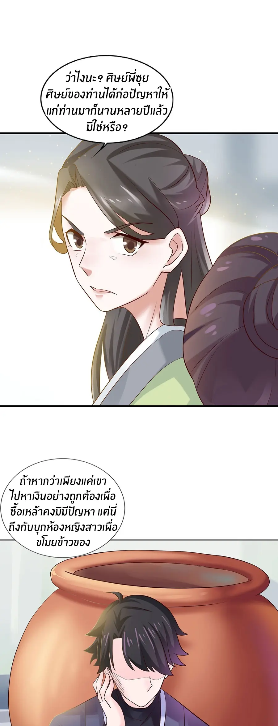 ก้าวผ่านเส้นสายเลือด ตอนที่ 4 หน้า 10