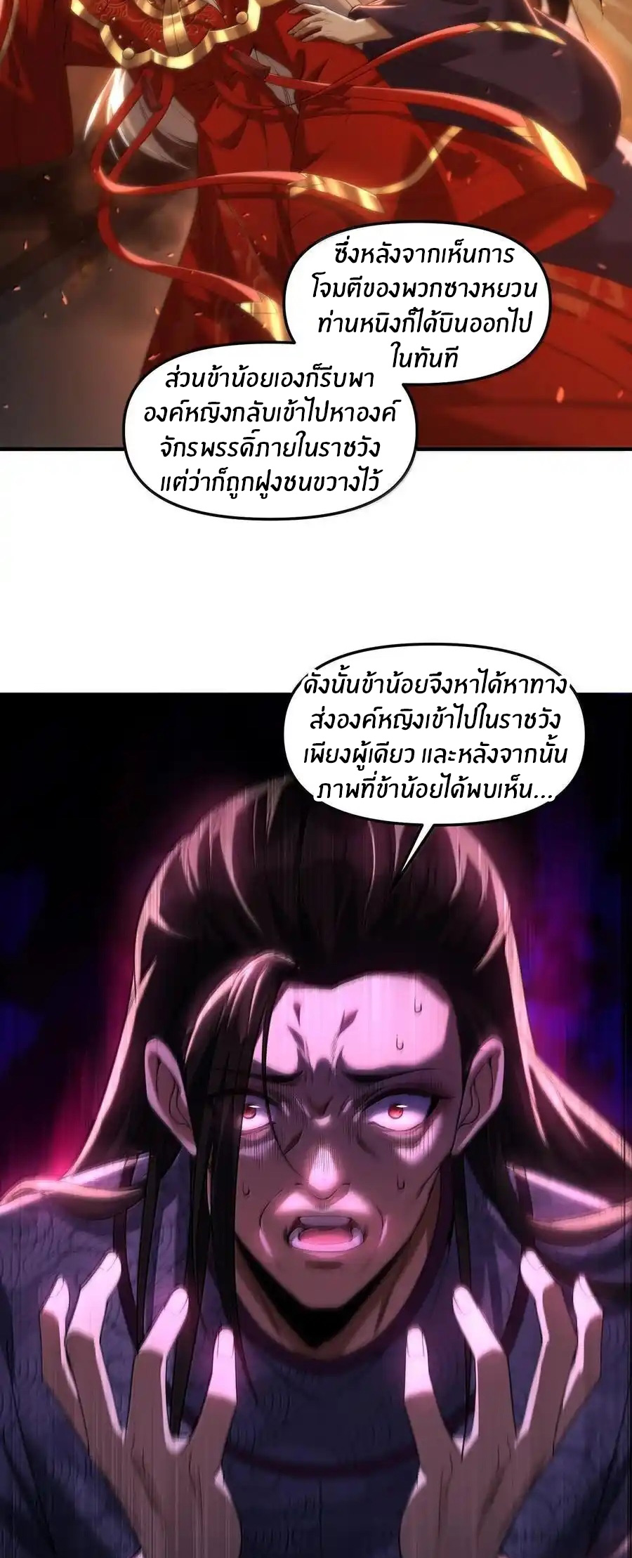 During the live broadcast, I proposed to the female ghost - she really agreed?! ตอนที่ 74 หน้า 26