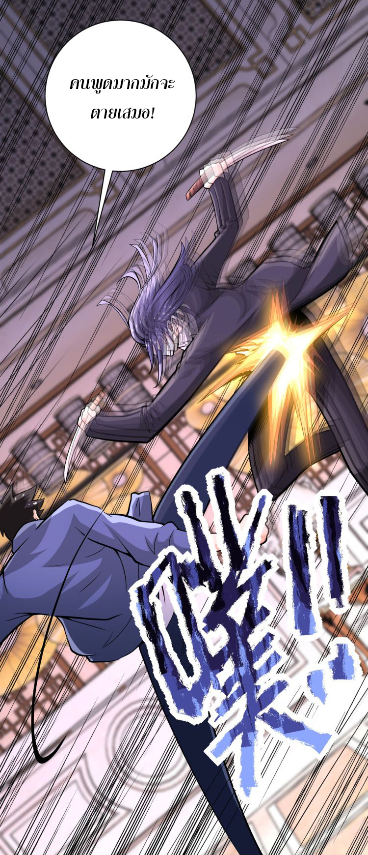 Apocalyptic Super System ตอนที่ 145 หน้า 14