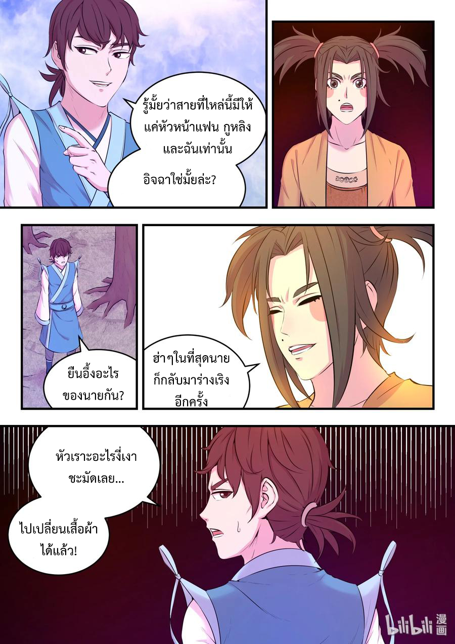King of Spirit beast - ราชาแห่งสัตว์วิญญาณ ตอนที่ 54 หน้า 13