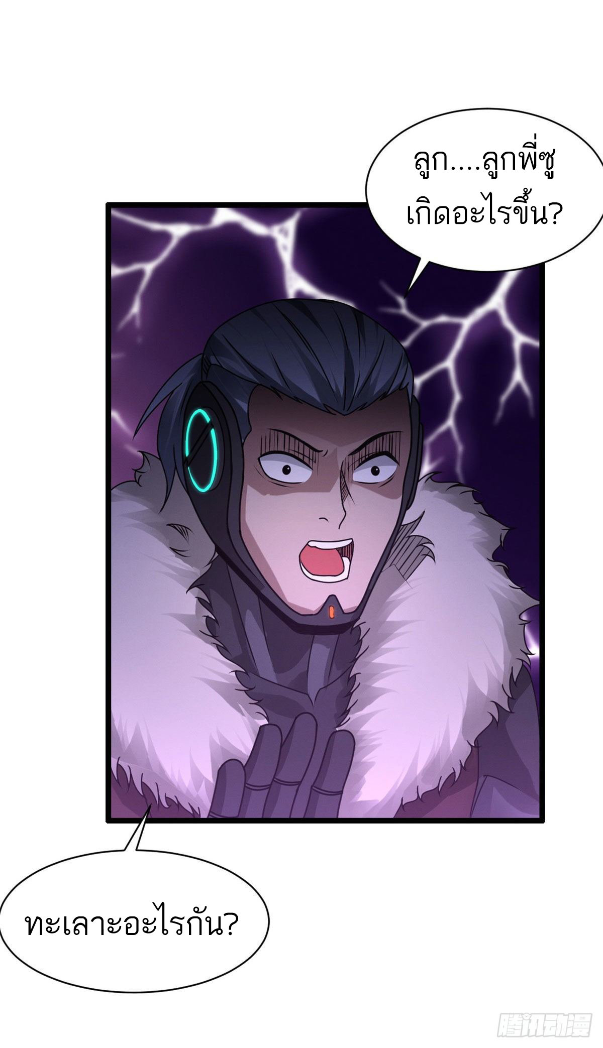 โคตรเทพร้านสัตว์อสูร ตอนที่ 23 หน้า 8
