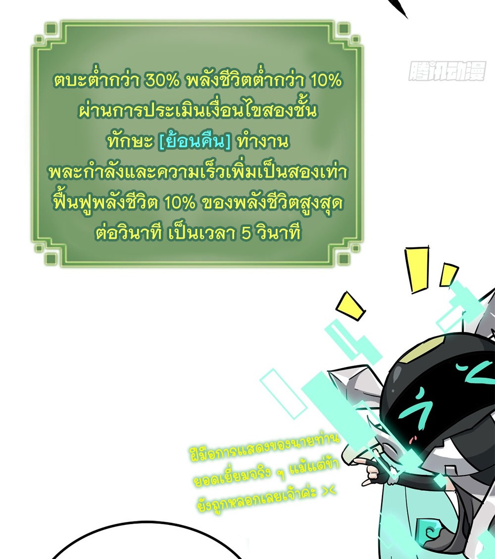 วิถีเซียนมันก็เป็นแบบนี้แหละ! | That's How Cultivation Is ตอนที่ 26 หน้า 40