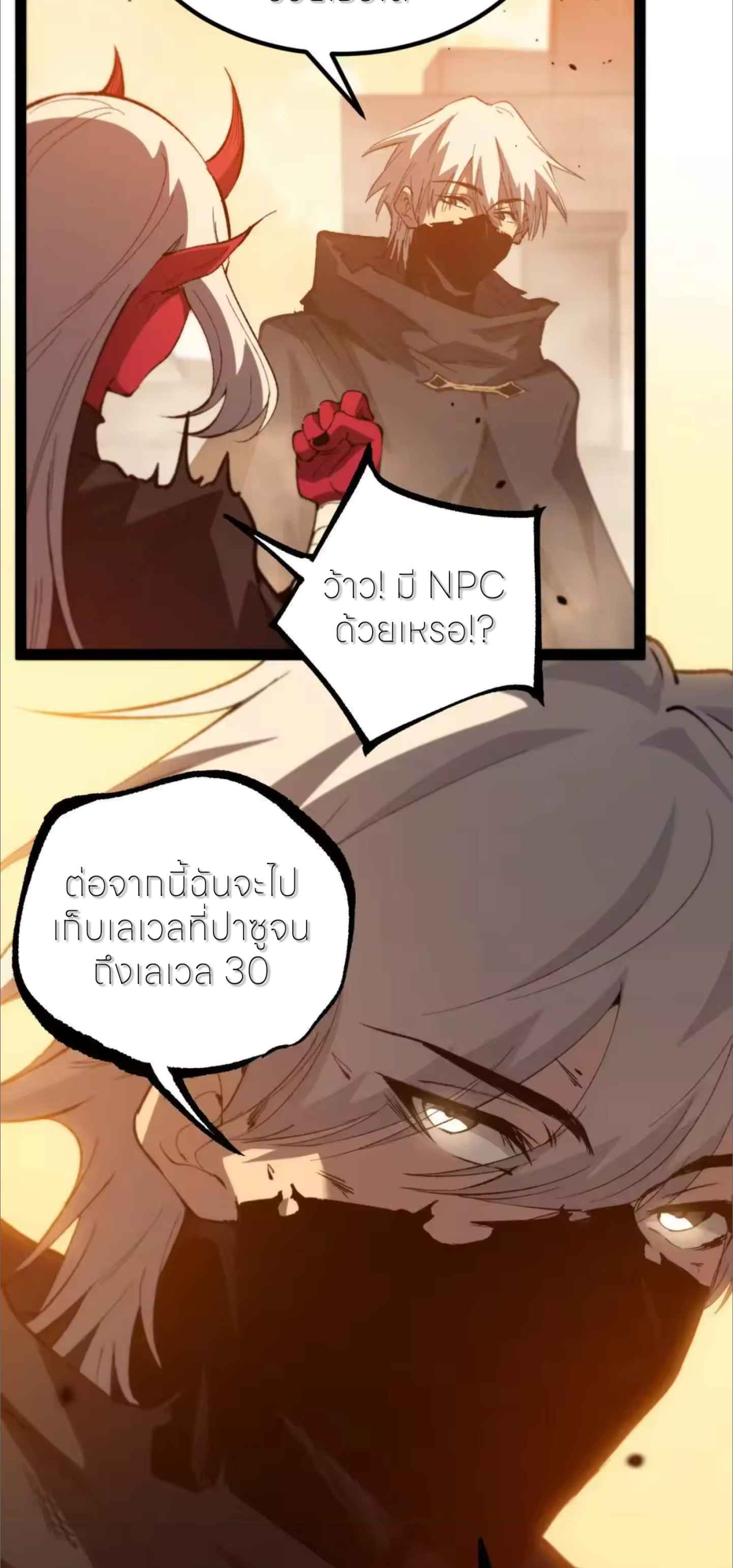 ราชานักฆ่าแห่งโลกเสมือน🗡️ ตอนที่ 120 หน้า 22