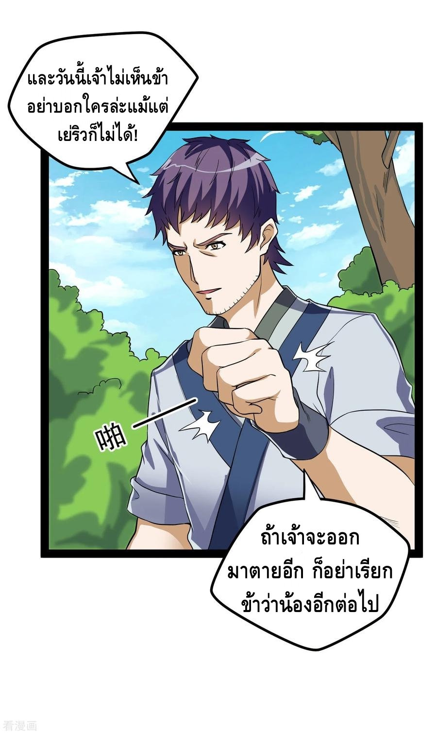 เหยียบย่ำแม่น้ำอมตะ ตอนที่ 48 หน้า 16