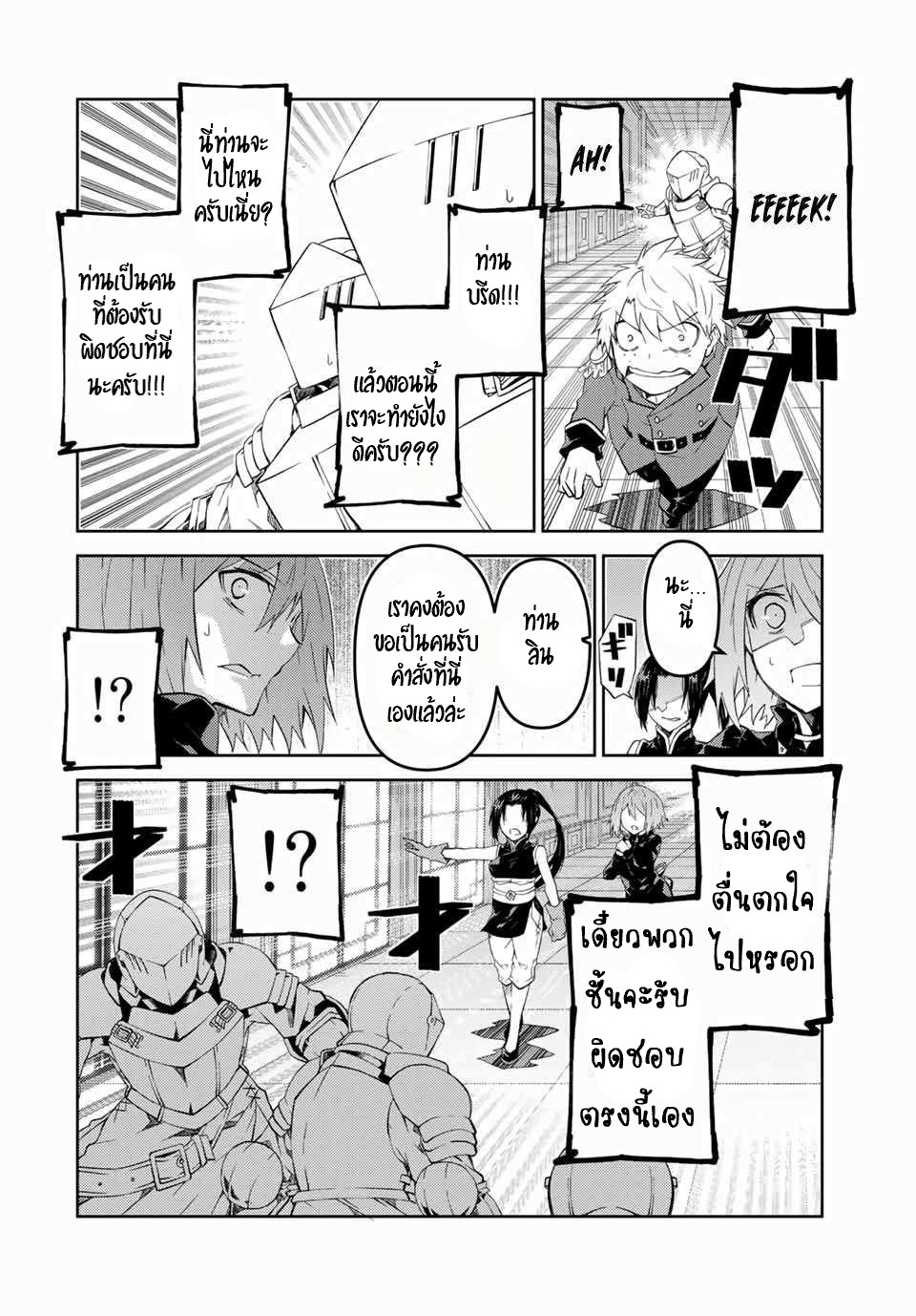 FUGUUSHOKU “KAJISHI” DAKEDO SAIKYOU DESU อาชีพสุดอ่อน(ช่างตีเหล็ก)แต่โคตรโกง ตอนที่ 47 หน้า 3