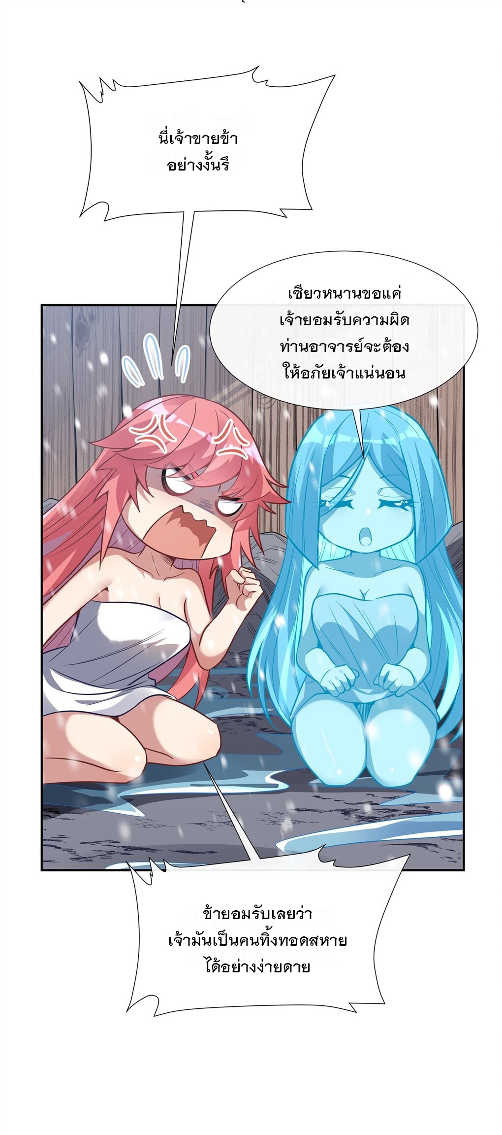 ศิษย์ของข้าล้วนมีอนาคตที่ยิ่งใหญ่ (ชนจีน) ตอนที่ 75 หน้า 14