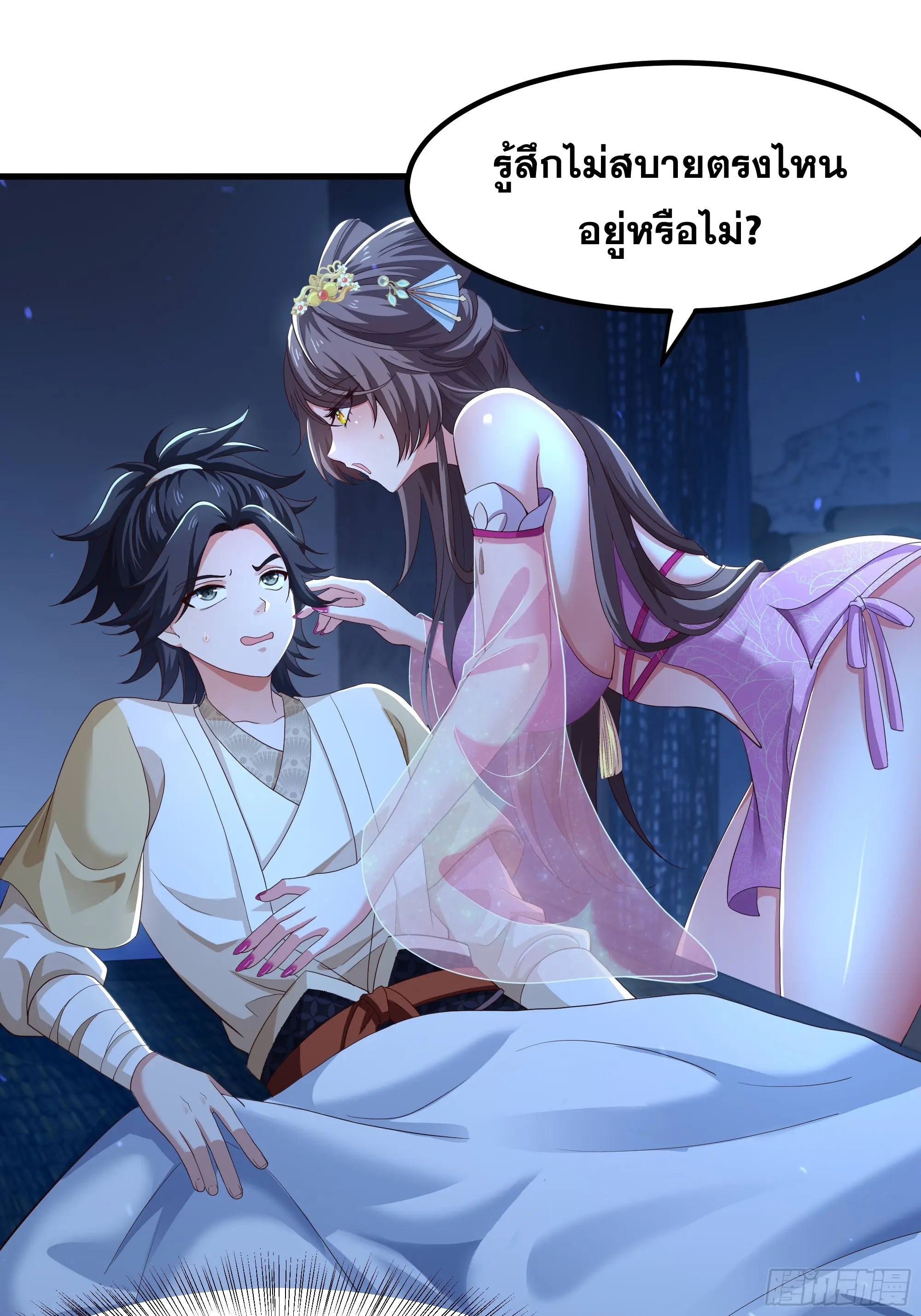 เกิดใหม่ครั้งนี้ของเป็นอู่ต้าหลางสุดแกร่ง ตอนที่ 1 หน้า 43