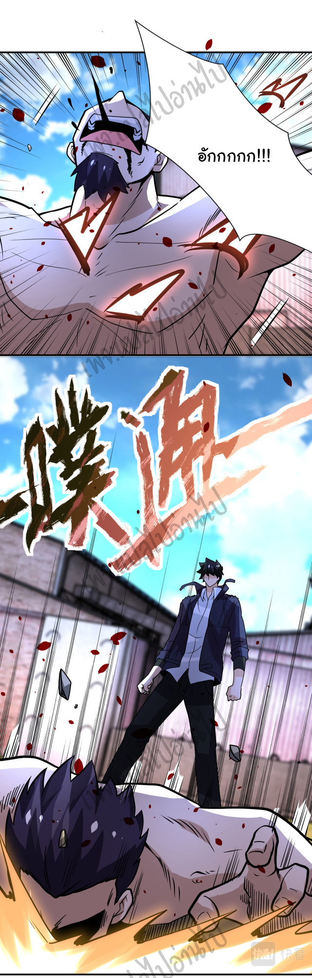 Apocalyptic Super System ตอนที่ 217 หน้า 24