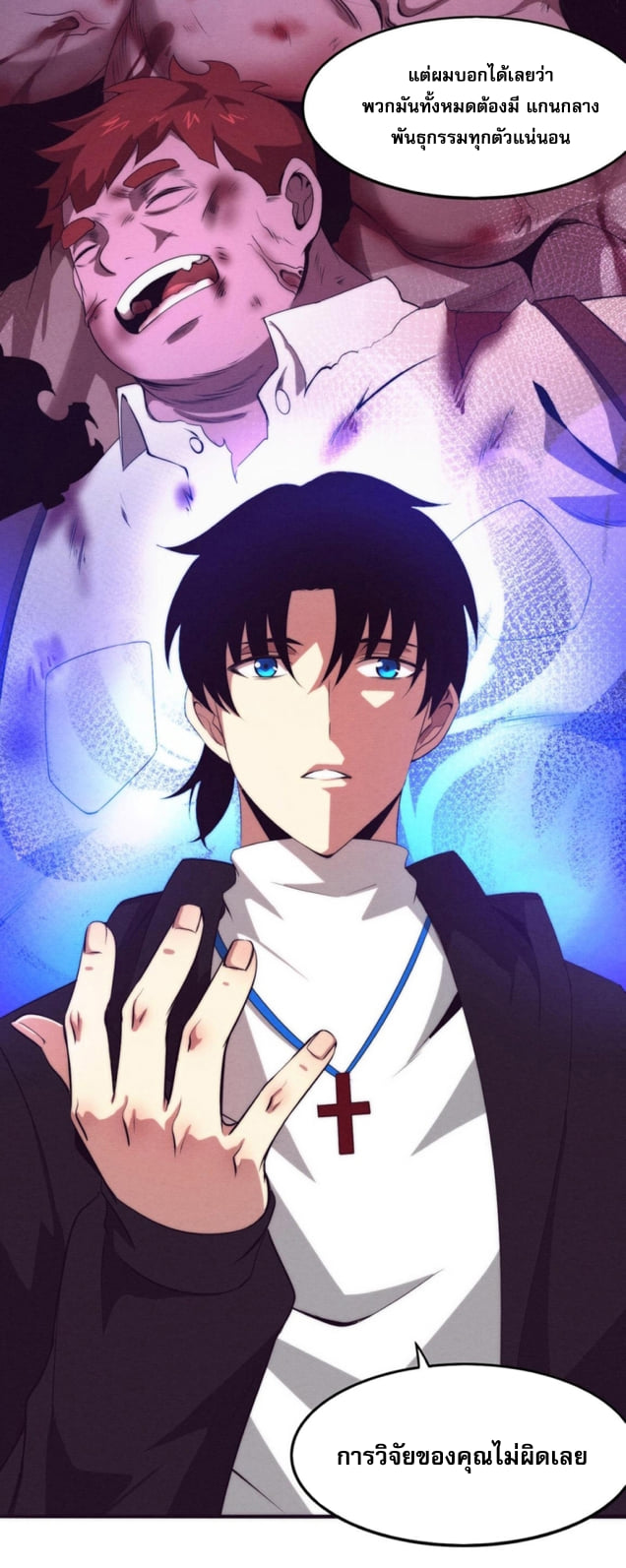 The Frenzy Of Evolution ตอนที่ 25 หน้า 41