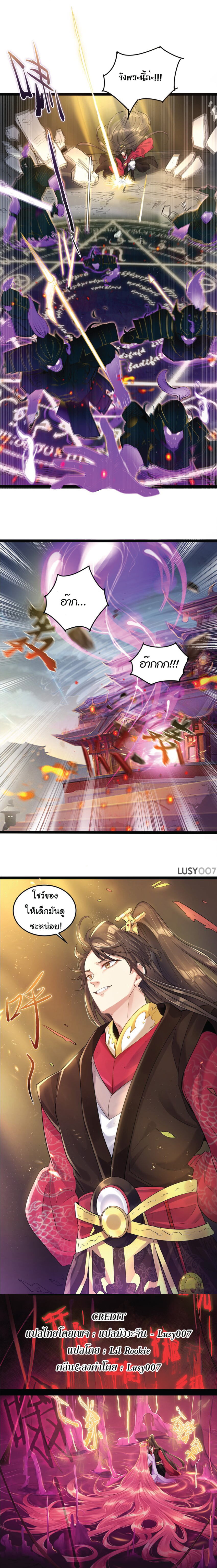 Become Villain In The Game Cultivation ตอนที่ 1 หน้า 10