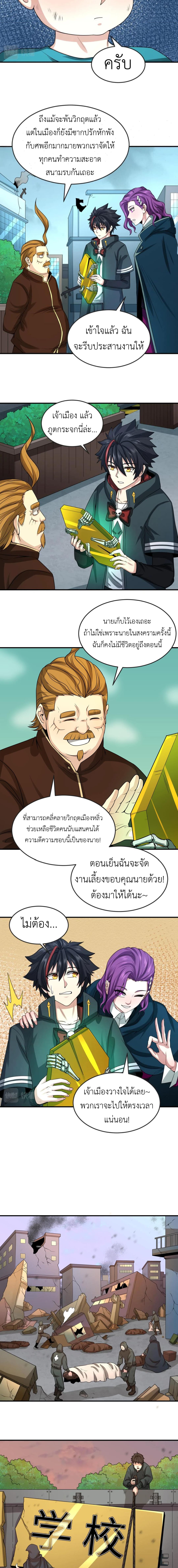 Era of the Haunted - ยุคสมัยแห่งภูตผี ตอนที่ 38 หน้า 2