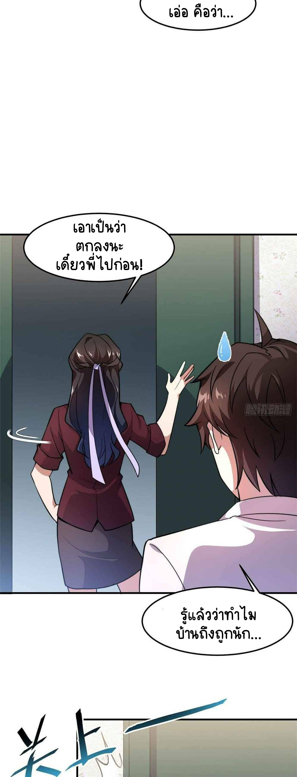 วิวัฒนาการอสูรสัตว์เลี้ยง ตอนที่ 46 หน้า 28