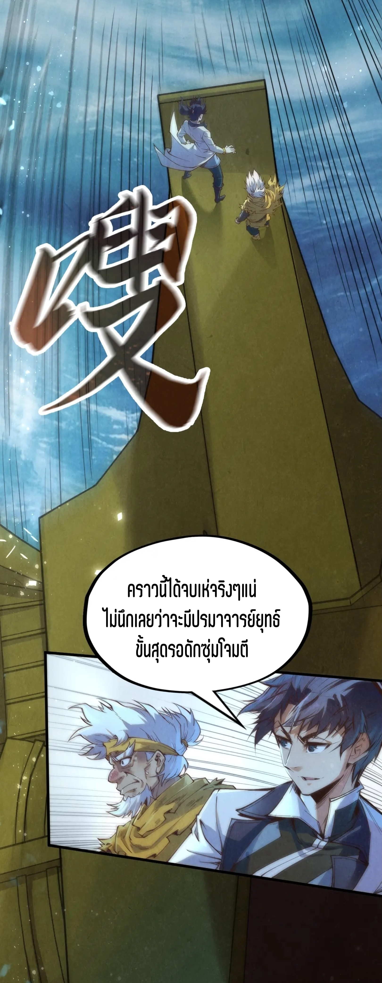 มหาเทพนิรันดร์กาล ตอนที่ 87 หน้า 3