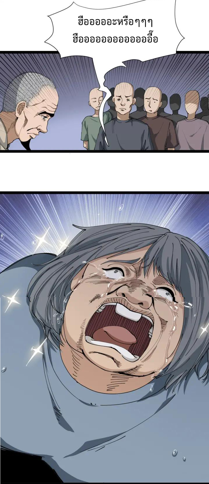 หมอเกรียนเซียนพิษ ตอนที่ 12 หน้า 19