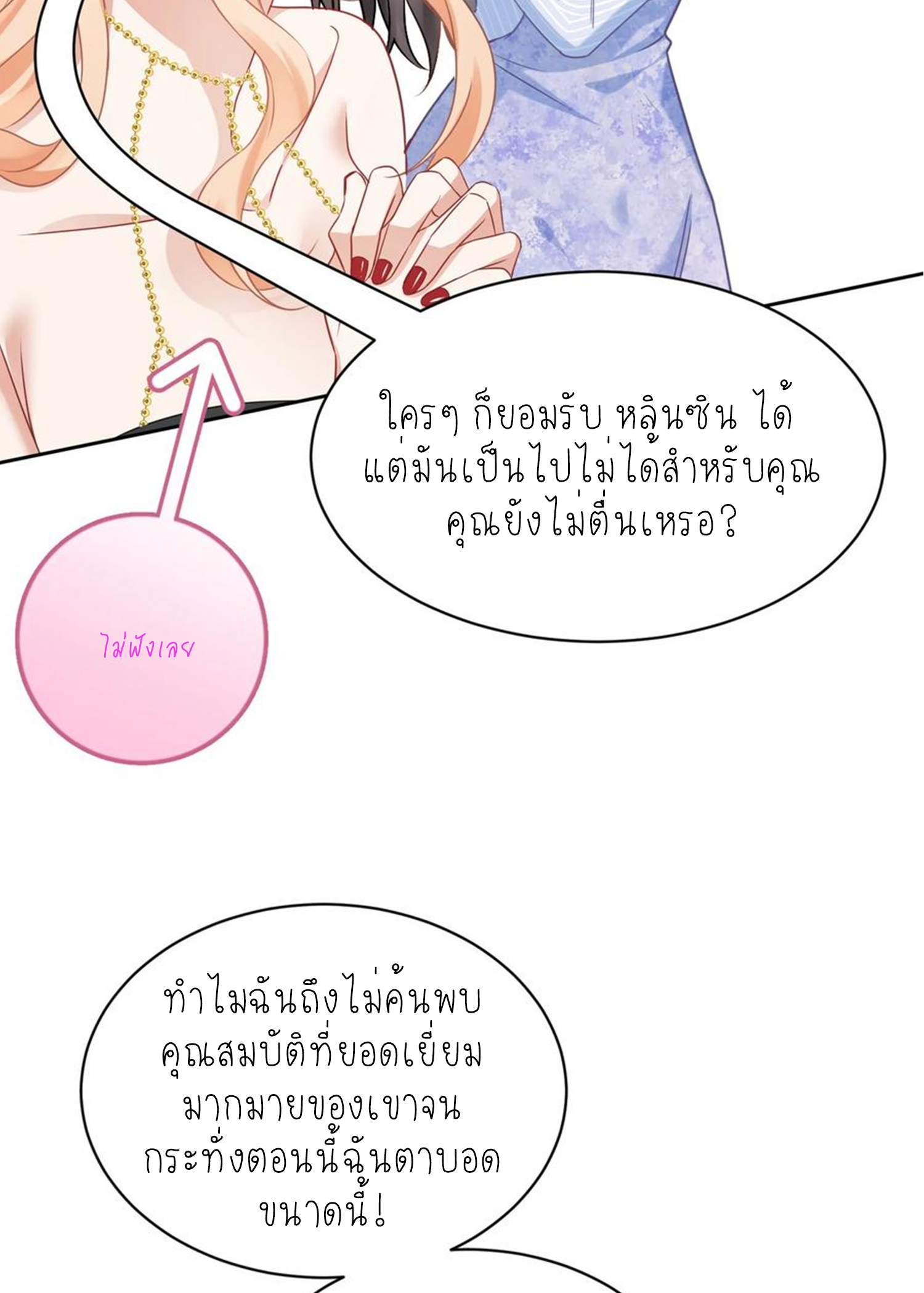 ผมไปเกาะสาวสวยกิน, แต่ตอนนี้ฉันเป็นคนร่ำรวยแล้ว~ ตอนที่ 129 หน้า 53