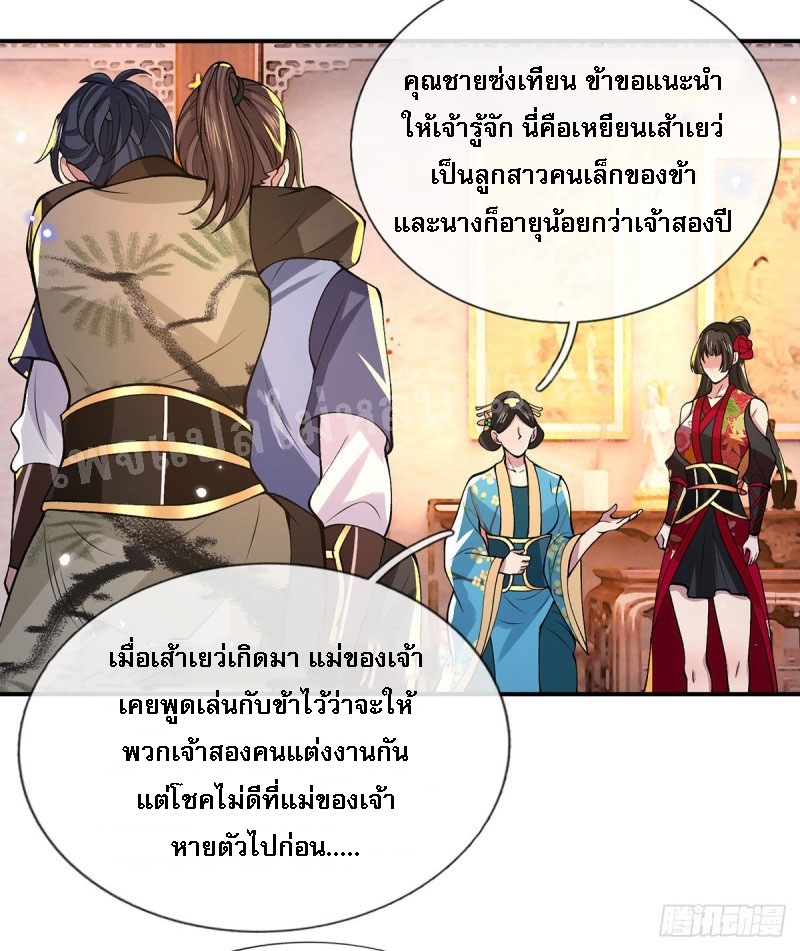 ราชันย์เทพยุทธ์มังกรผงาดฟ้า ตอนที่ 32 หน้า 34