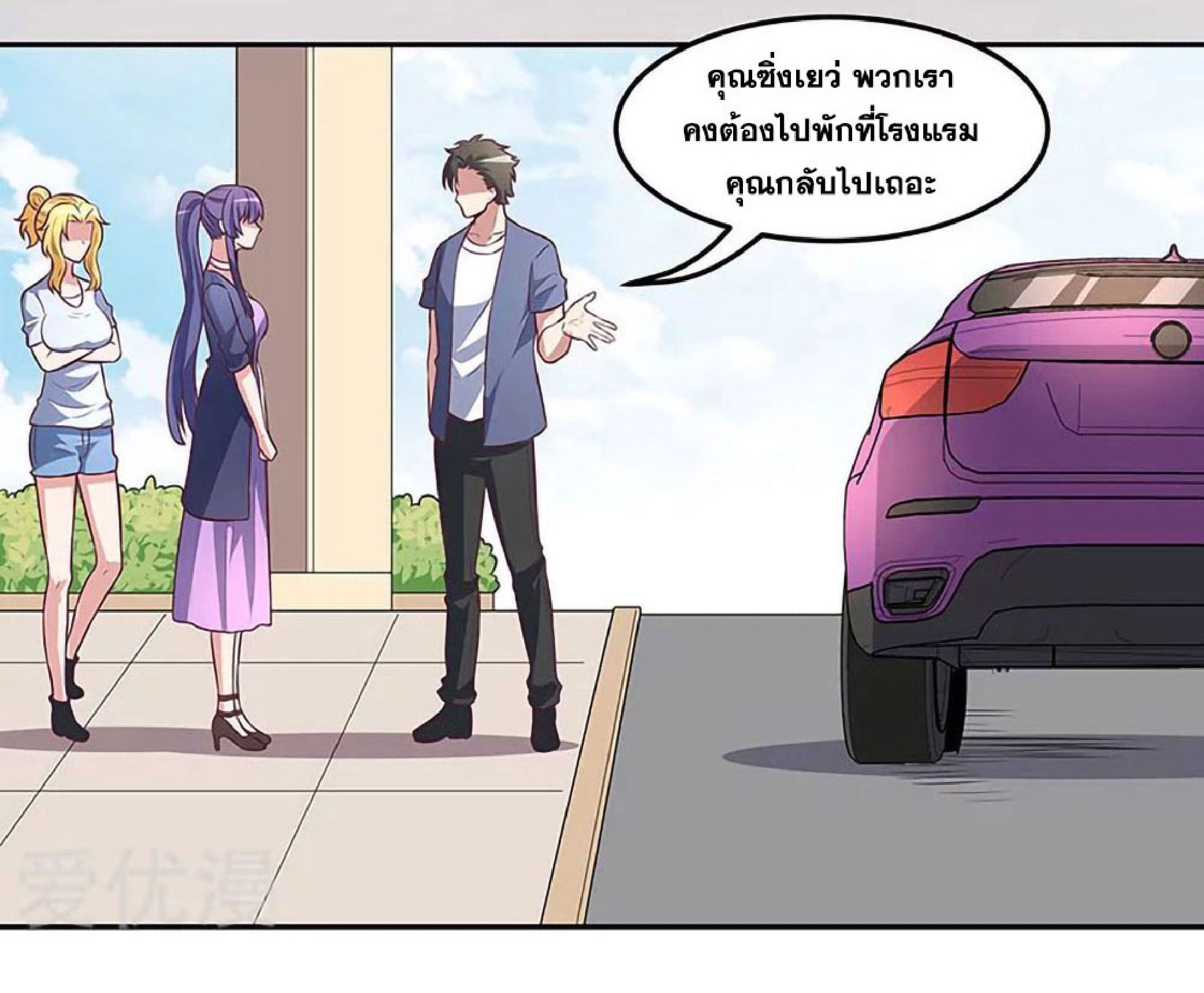 โครตเกรียนเซียนโอสด ตอนที่ 113 หน้า 5