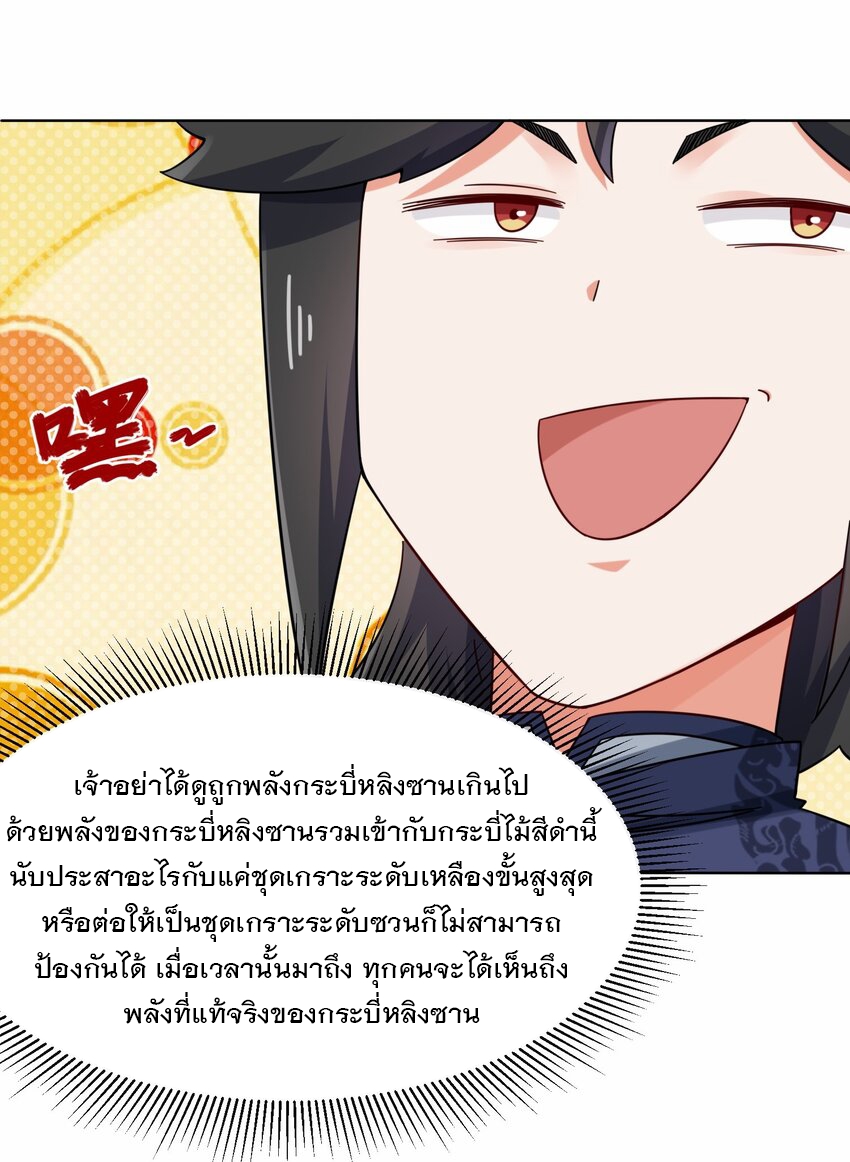 ข้าคือผู้กลืนกินไร้ที่สิ้นสุด (ชนจีน) ตอนที่ 78 หน้า 33