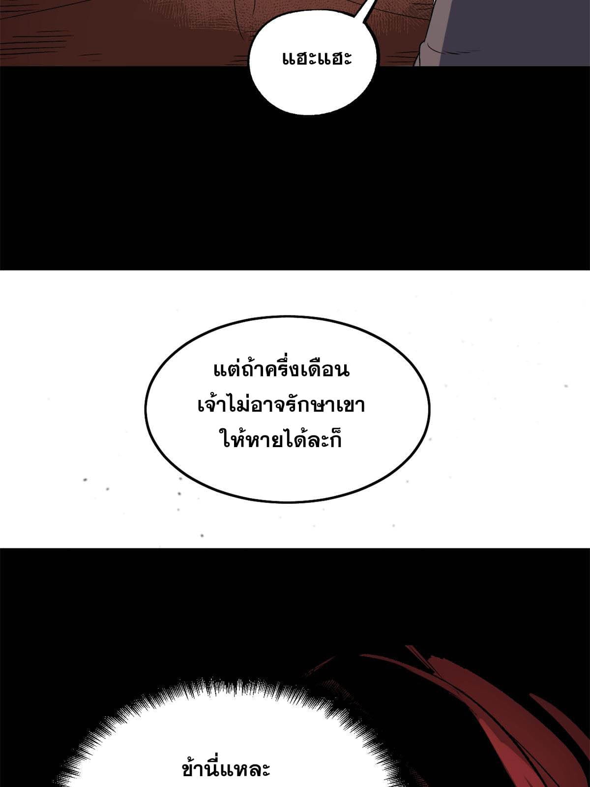 สายลับคนแรกในประวัติศาสตร์ ตอนที่ 15 หน้า 33