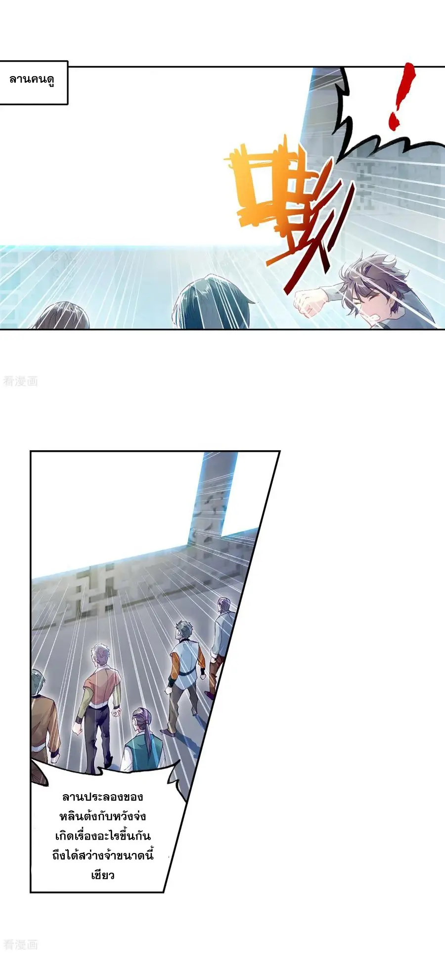 Wu Dong Qian Kun (ทันจีน) ตอนที่ 2 หน้า 83