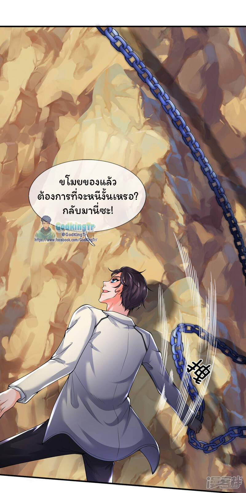 ราชาเทพนิรันดร์ (Eternal god king) ตอนที่ 159 หน้า 14