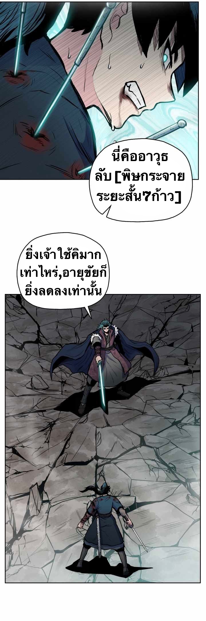 The God Of War ตอนที่ 59 หน้า 7