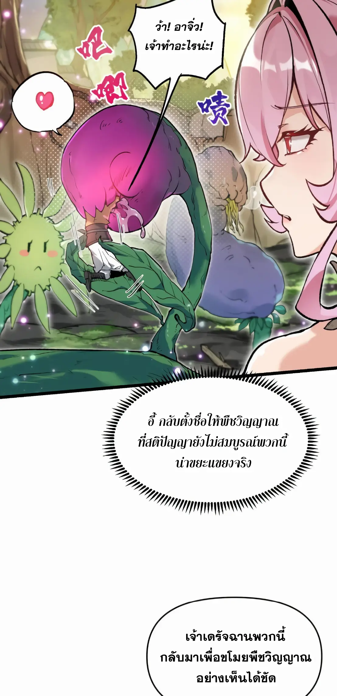 การบําเพ็ญเพียรเริ่มต้นจากการ ปลูกจักรพรรดินีปีศาจ ตอนที่ 5 หน้า 35