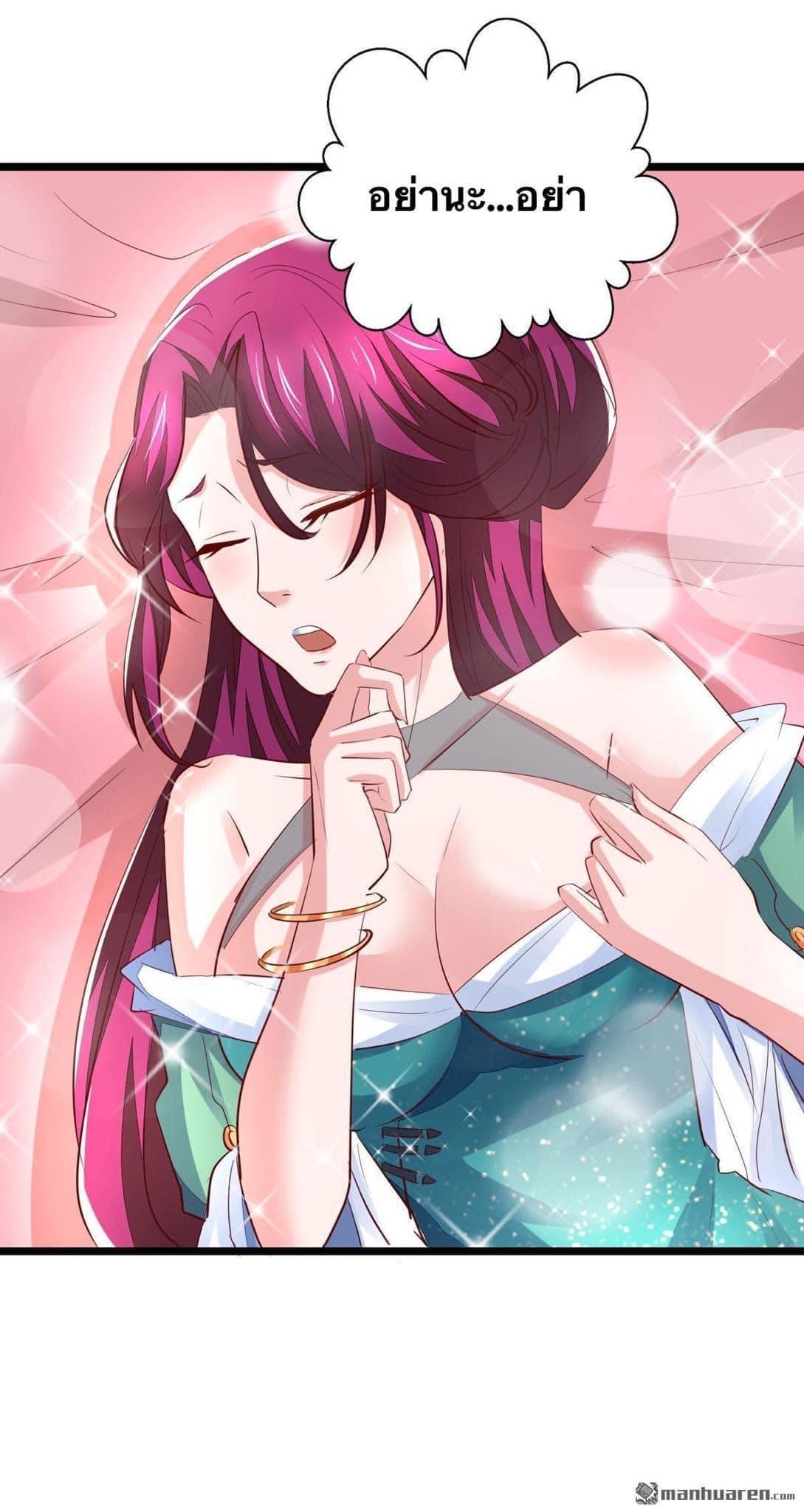 ระบบโครตเกรียน คะแนนล้านล้าน (ฮาเร็ม) ตอนที่ 33 หน้า 8