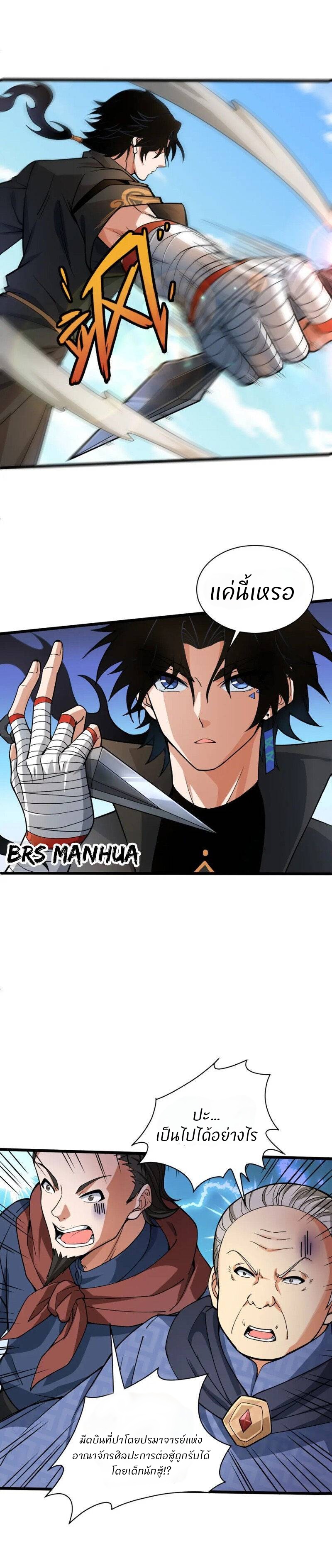 การกลับมาของปรมาจารย์ที่อายุน้อยที่สุด ตอนที่ 10 หน้า 5