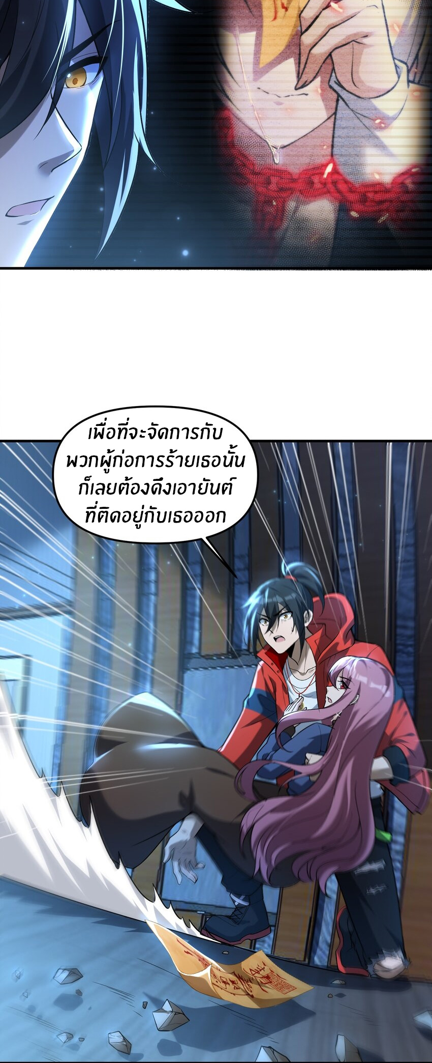 During the live broadcast, I proposed to the female ghost - she really agreed?! ตอนที่ 35 หน้า 25