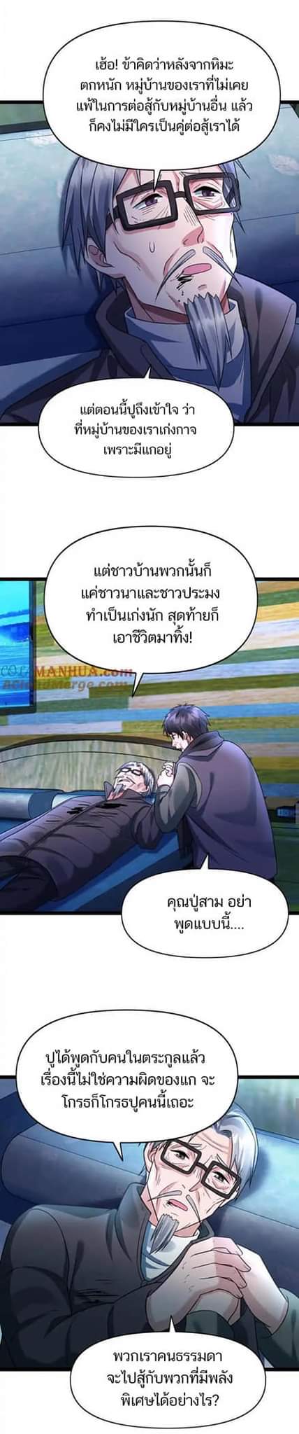 Freezing the World：I Built a Doomsday Safehouse ตอนที่ 103 หน้า 18