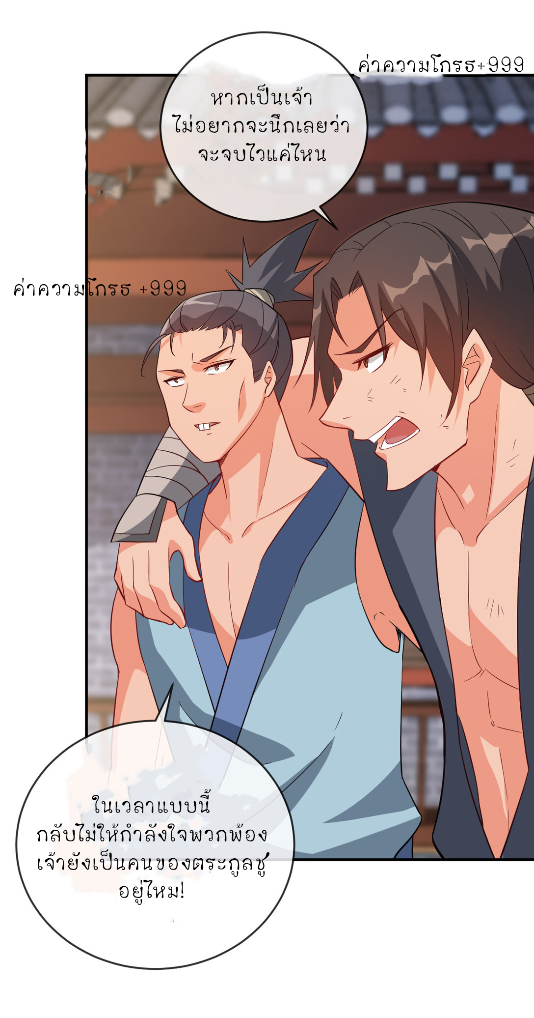 นักรบคีย์บอร์ดอมตะ ตอนที่ 55 หน้า 4