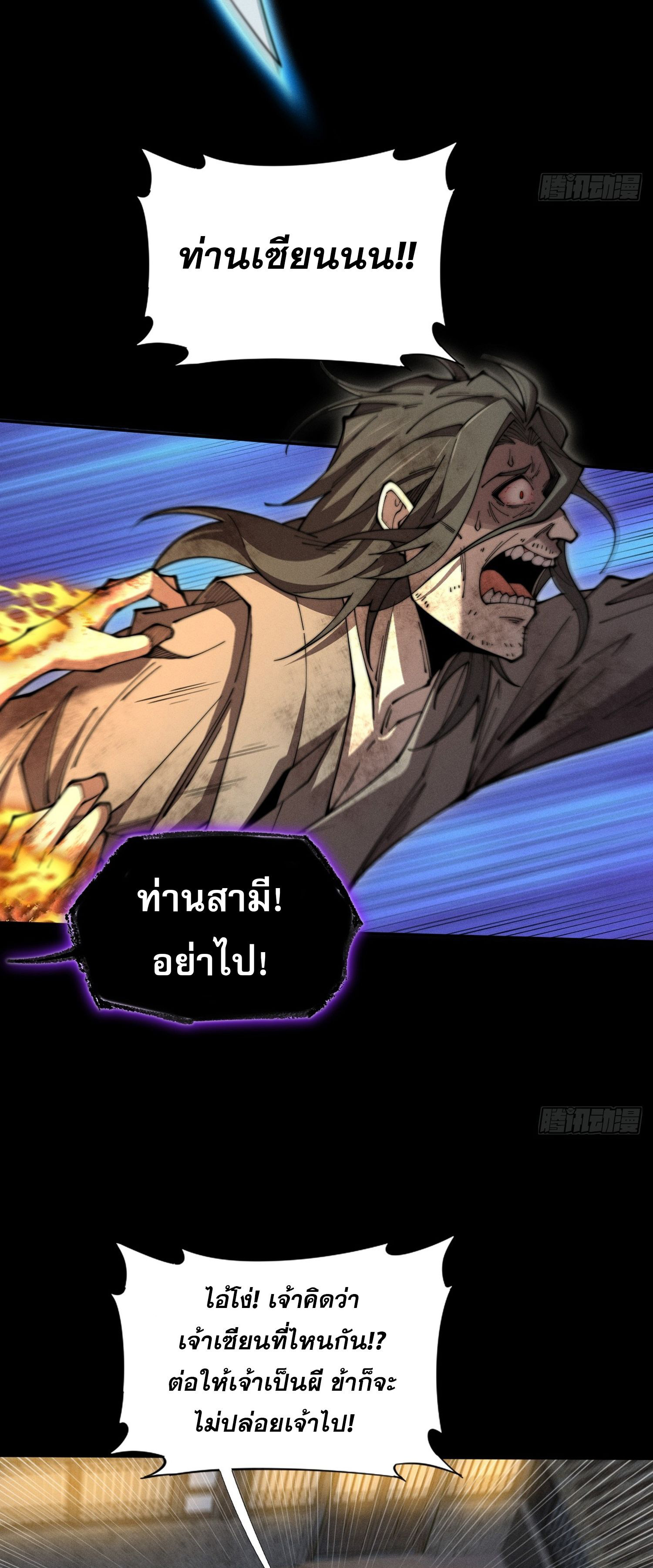 วิถีเซียนนอกรีต ตอนที่ 6 หน้า 34