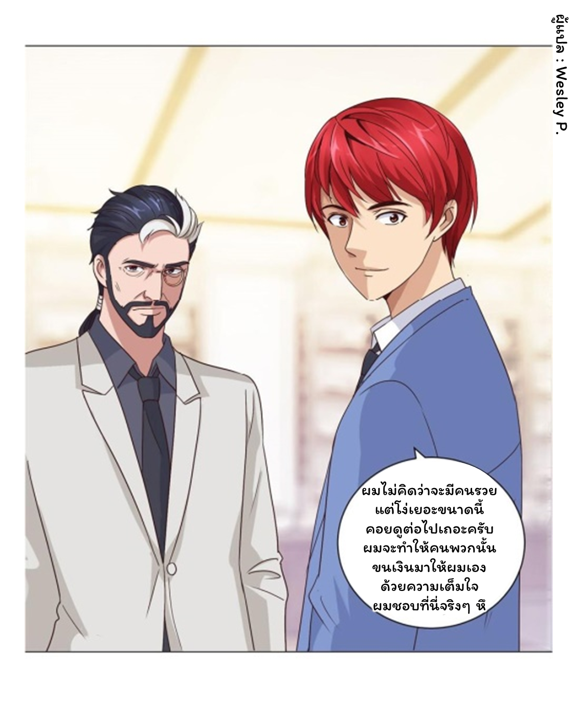 ระบบพระเจ้า ตอนที่ 66 หน้า 22