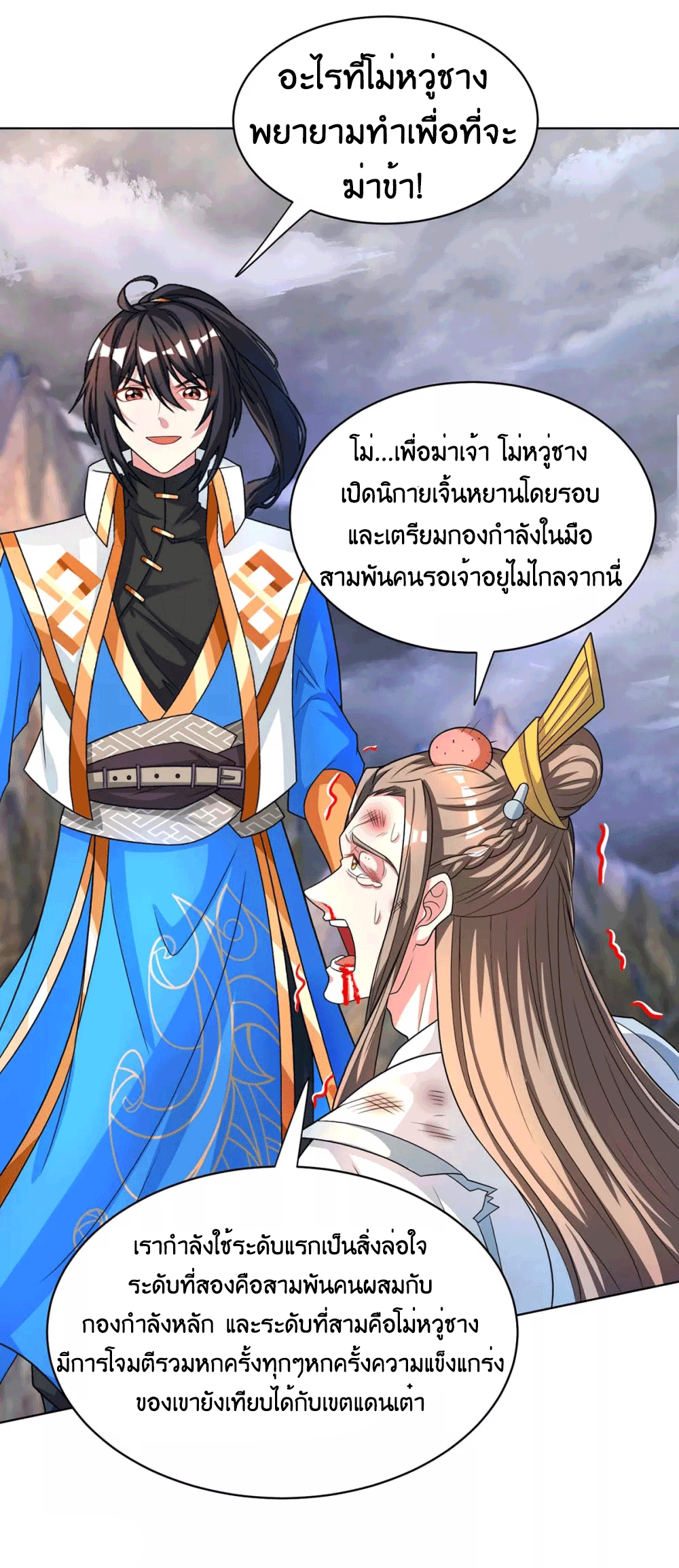 One Step Toward Freedom ตอนที่ 250 หน้า 24