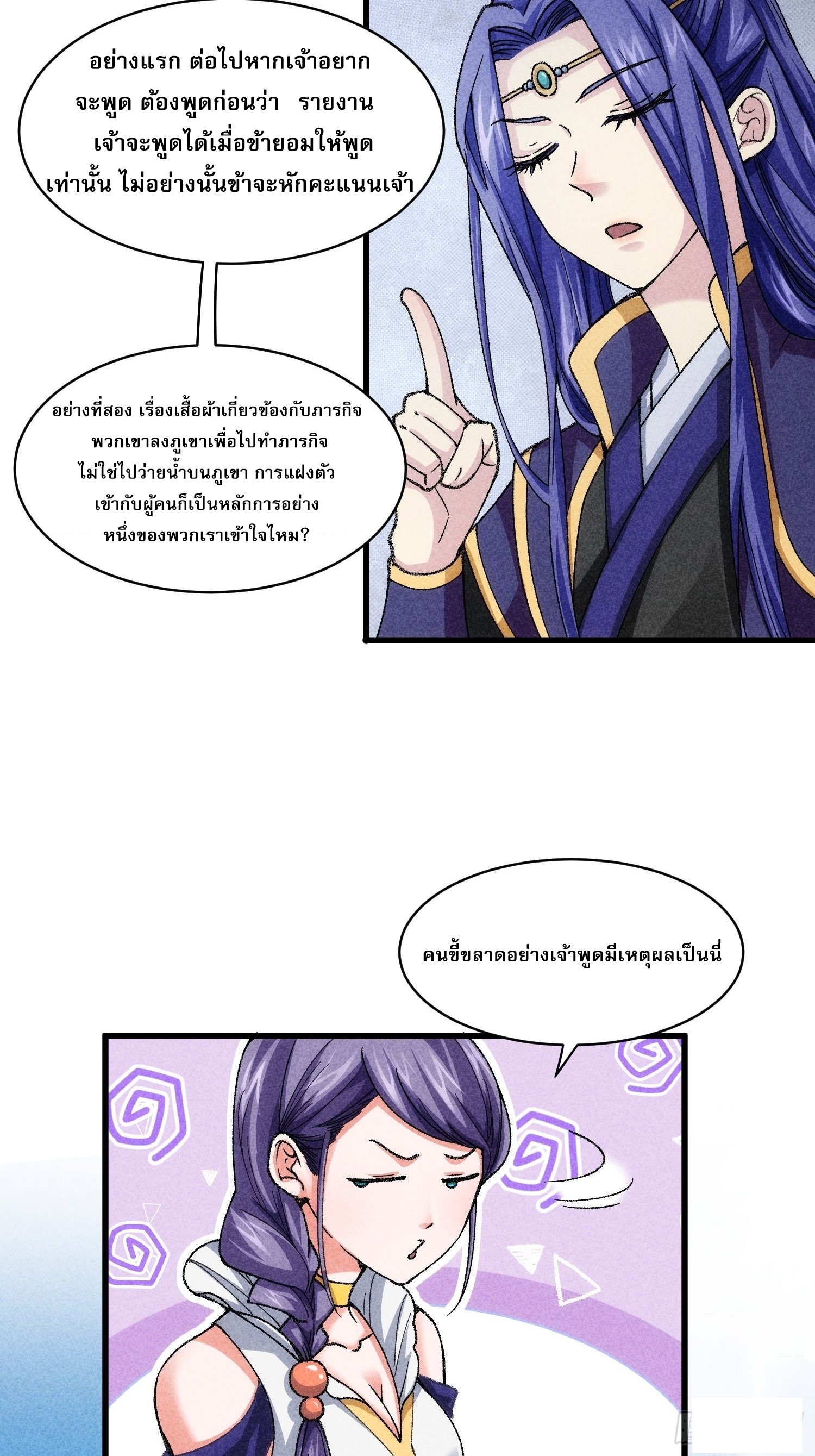 ข้าจะกำหนดชะตาตัวเอง ทันจีน ตอนที่ 9 หน้า 20