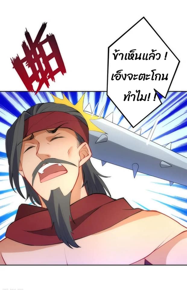 ข้ารับใช้ชั้นหนึ่ง ตอนที่ 73 หน้า 32