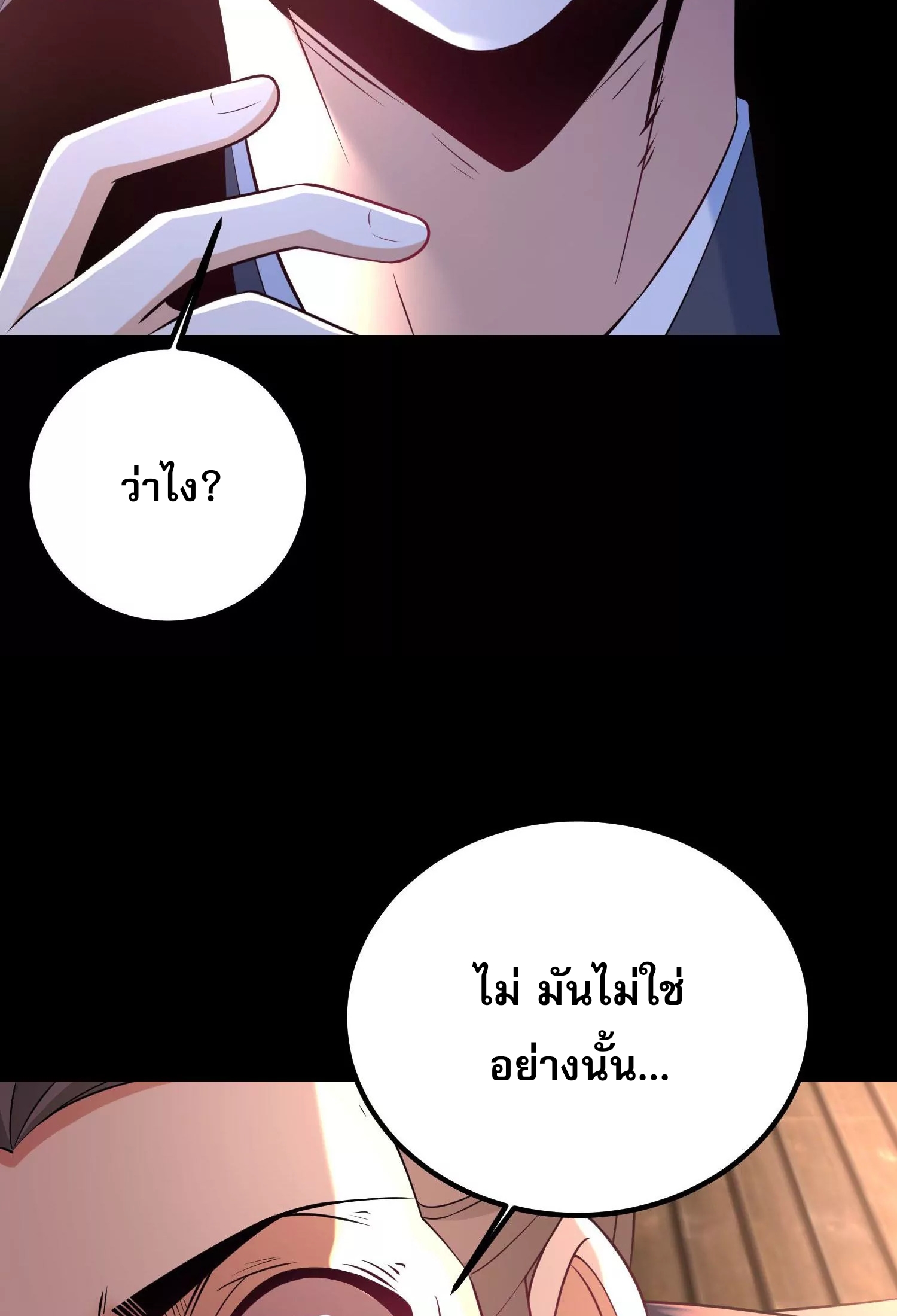 ท้าทายดินแดนพระเจ้า ตอนที่ 18 หน้า 23