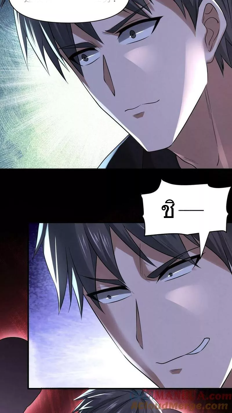 Overly Ferocious of Being Cautious ตอนที่ 63 หน้า 13