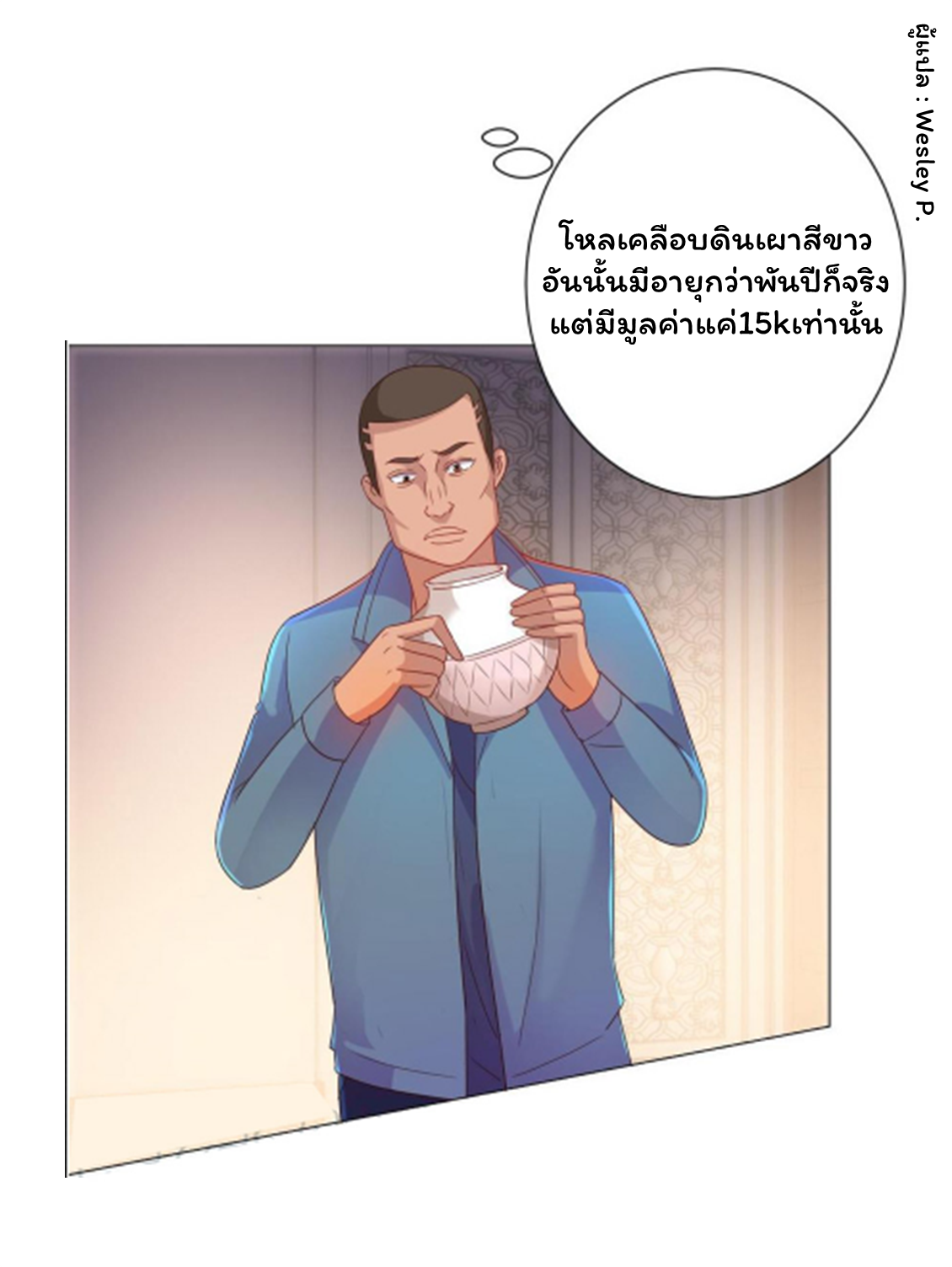 ระบบพระเจ้า ตอนที่ 151 หน้า 36