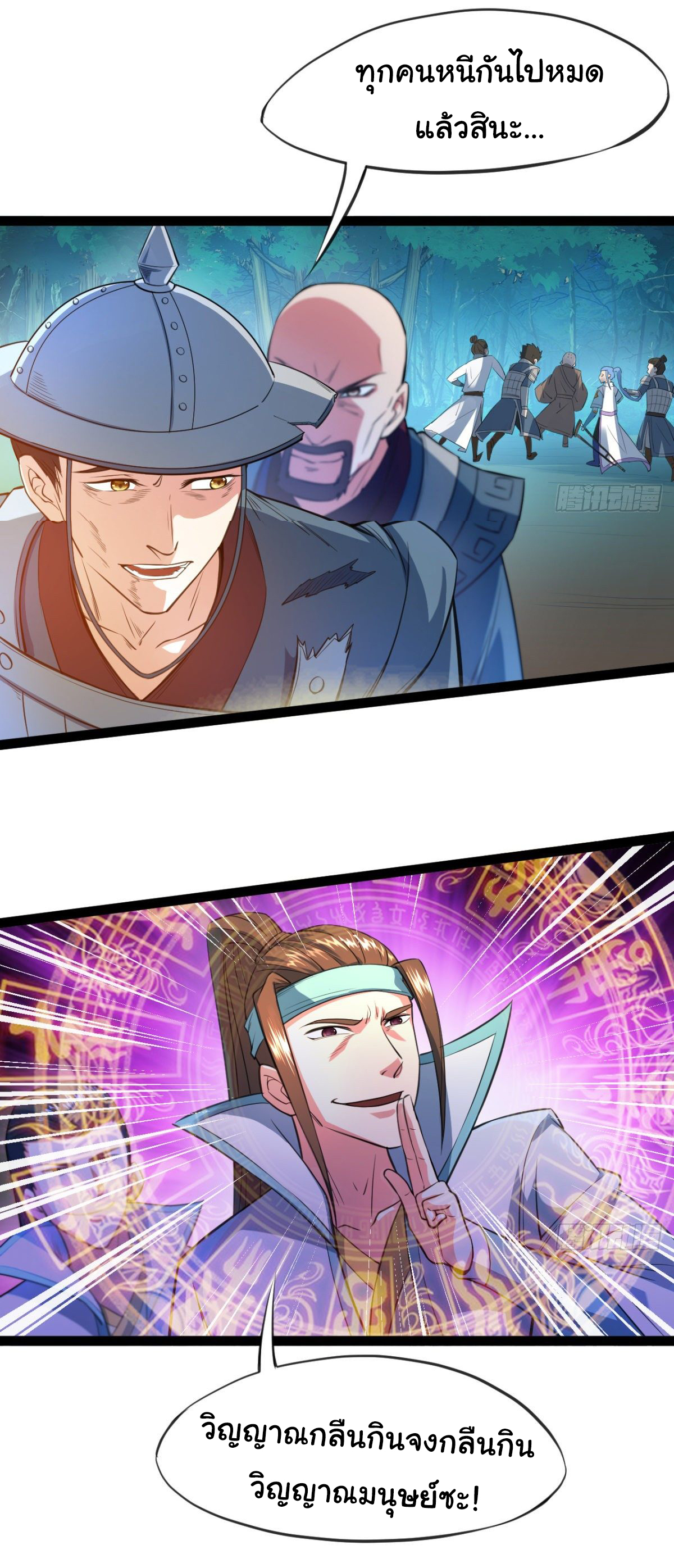 The god of war is reborn to avenge ตอนที่ 10 หน้า 12