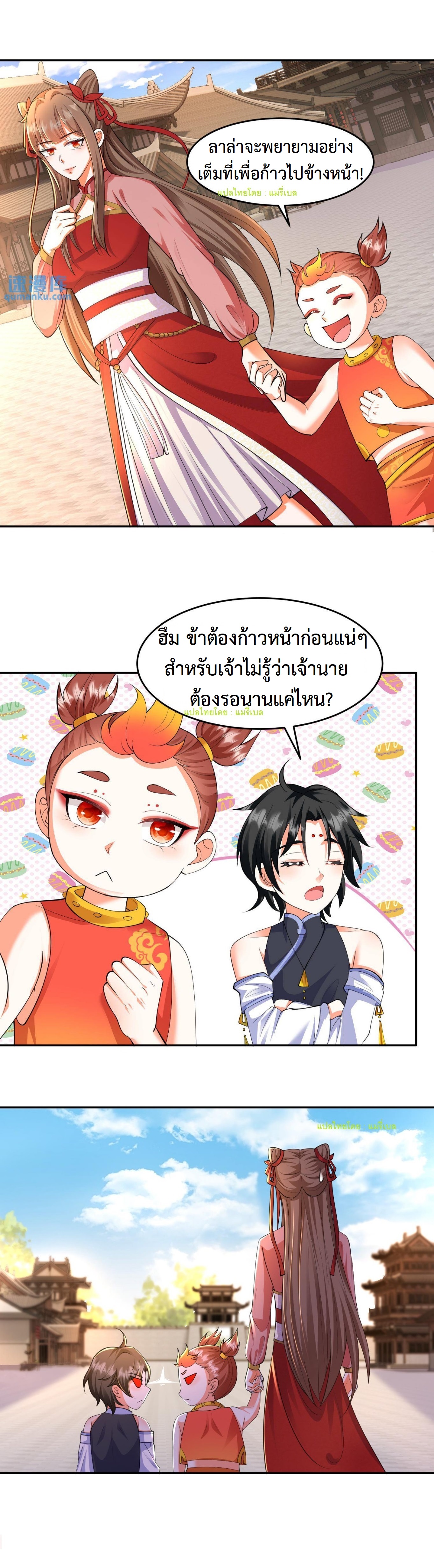 ปีศาจที่ไร้เทียมทานในโลก ตอนที่ 79 หน้า 10