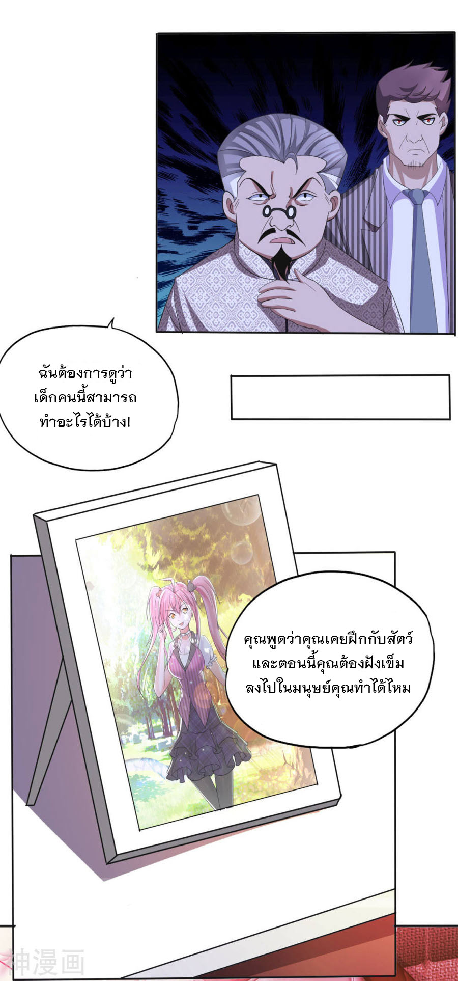 ทหารแพทย์สุดแกร่งผันตัวมาเป็นบอดี้การ์ด ตอนที่ 1 หน้า 26