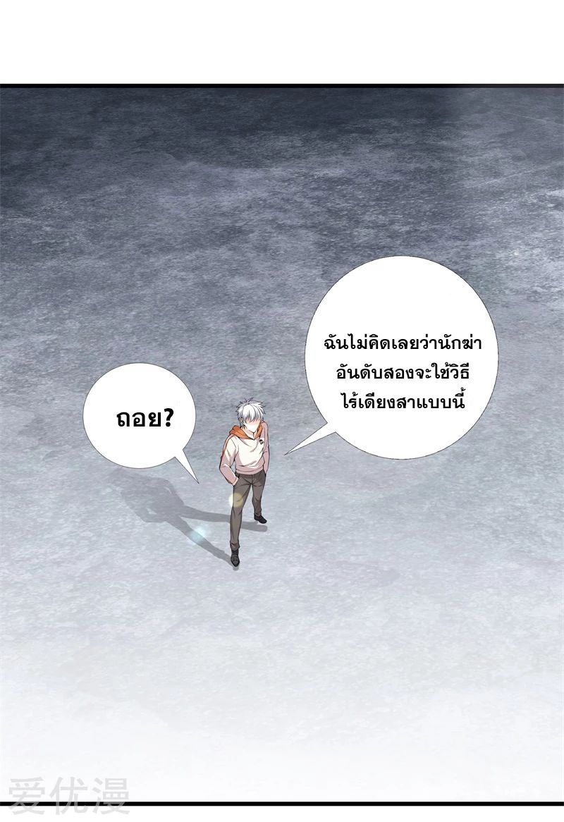 Metropolitan Reverence ตอนที่ 26 หน้า 27