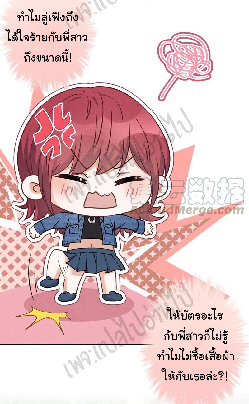 Lu Feng is the best son-in-law สุดยอดลูกเขย "ลู่เฟิง" ตอนที่ 100 หน้า 24