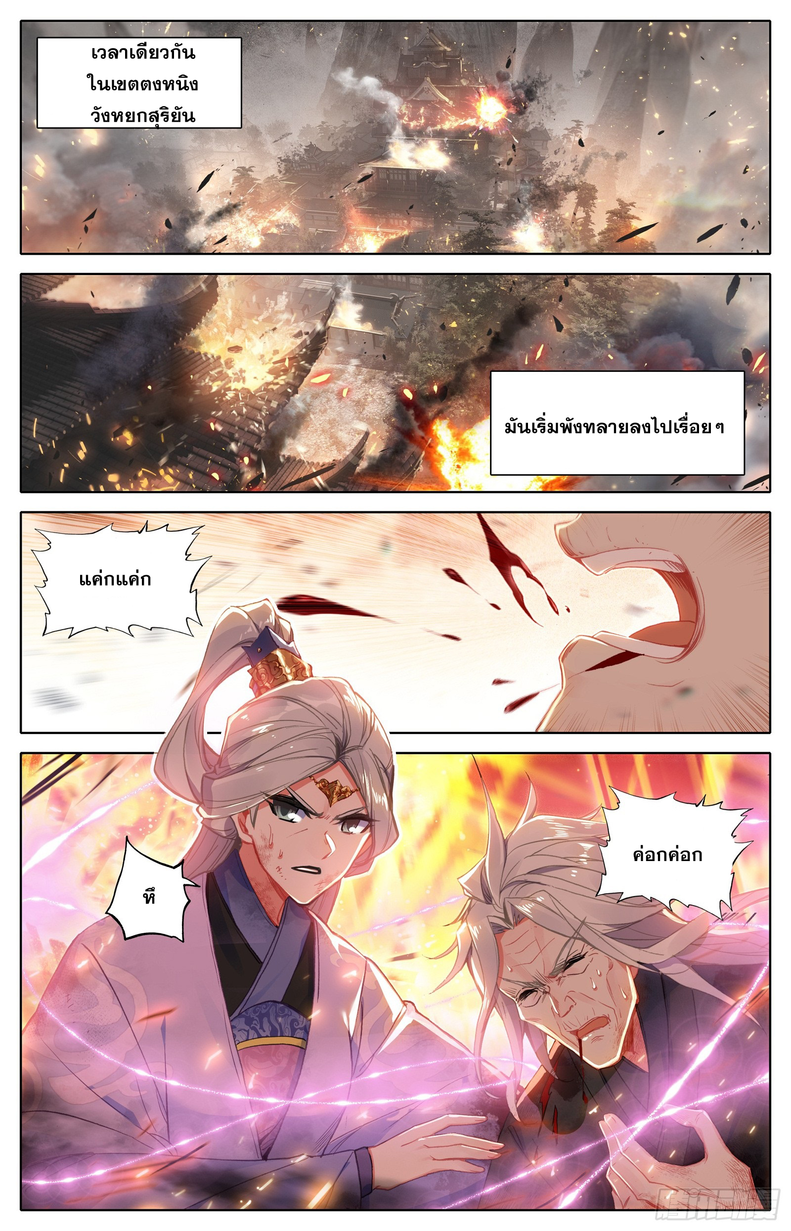 Azure Legacy (ทันจีน) ตอนที่ 42 หน้า 16