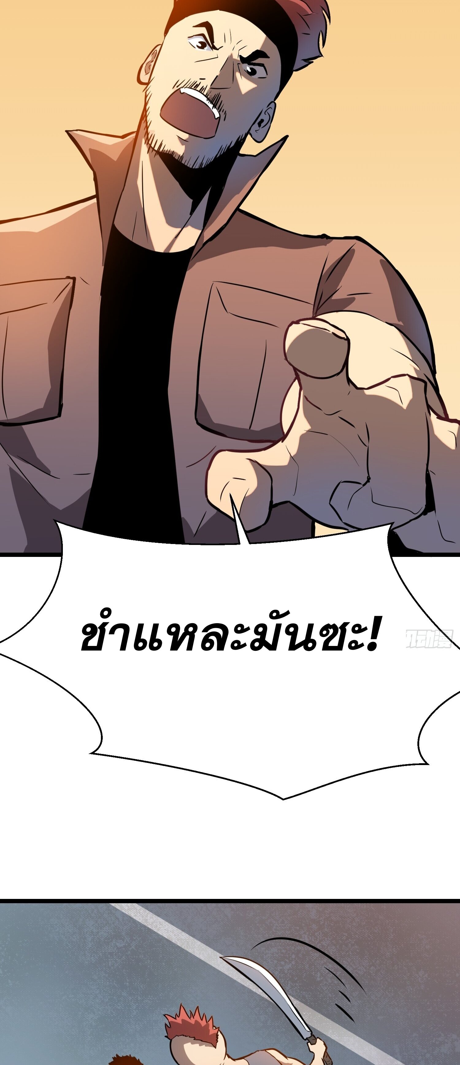 ระบบอัปเกรดสรรพสิ่งในวันสิ้นโลก ตอนที่ 2 หน้า 15