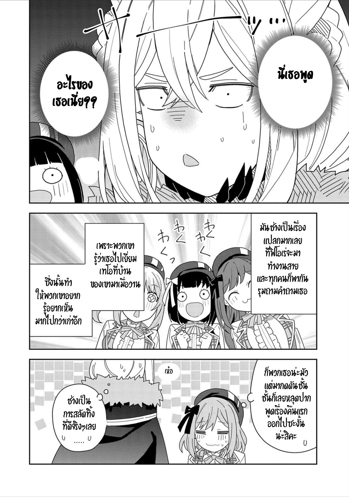 Akuma no Niidzuma ตอนที่ 11 หน้า 34