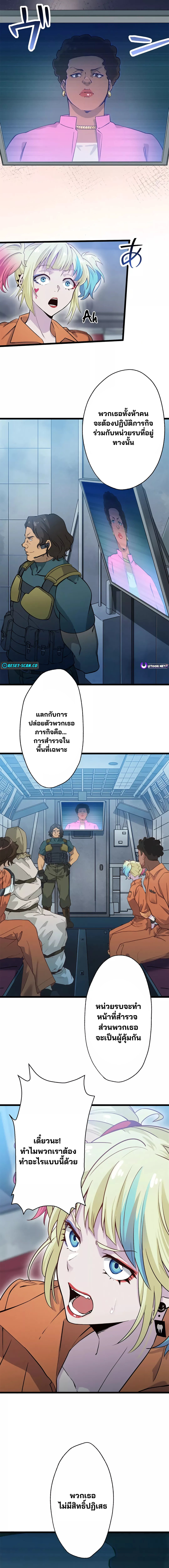 ทีมพลีชีพมหาวายร้าย อิเซไค | Suicide Squad Isekai ตอนที่ 1 หน้า 6